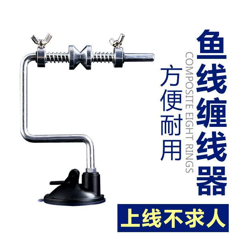 Устройство для намотки лески на катушку, устройство для намотки лески на приманку, рыболовная катушка из полиэтиленовой лески, устройство для намотки лески, спиннер для лески, устройство для извлечения лески, аксессуары для рыбалки.