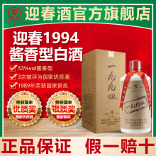 河北廊坊迎春酒53度白酒19941994酱香型白酒500ml*6瓶