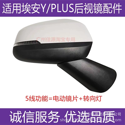Rear mirror/rearview mirror assembly | from 2021 to 2026 Aion