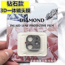 适用苹果13pro钻石镜头膜3D一体iphone12摄像头保护膜12max镶钻贴