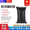 厂家生产高强度防汛抗洪编织袋 防老化加厚PP塑料黑色防汛编织袋|ru