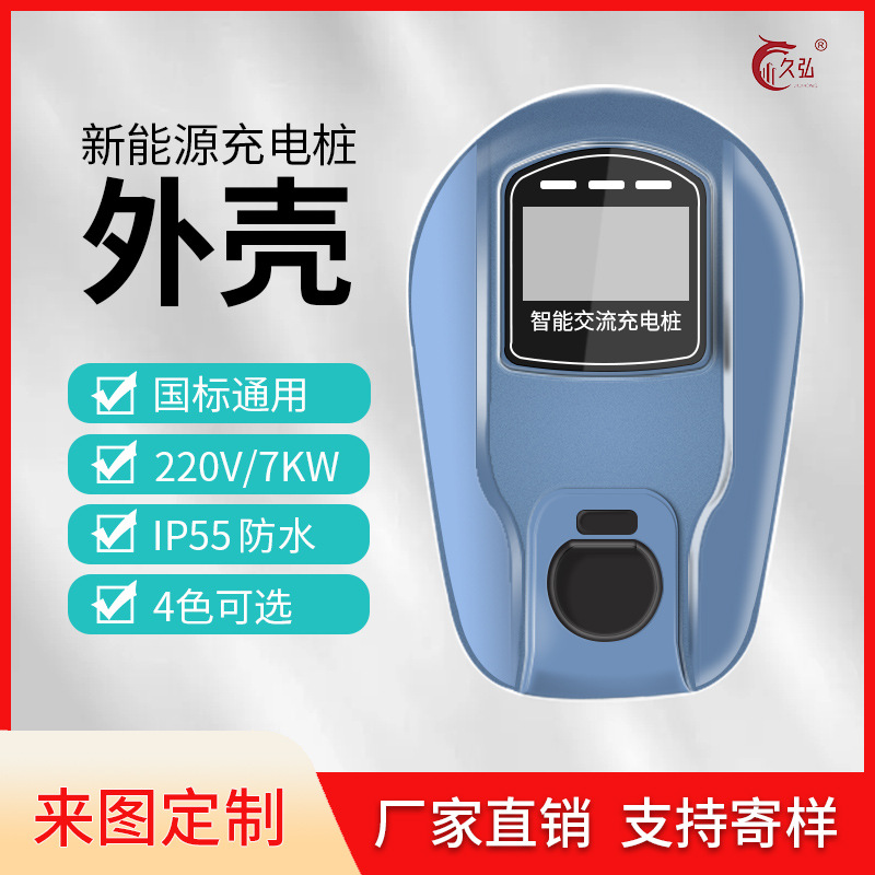 汽车充电桩外壳  单枪交流桩外壳  7/11/21/KW通用款