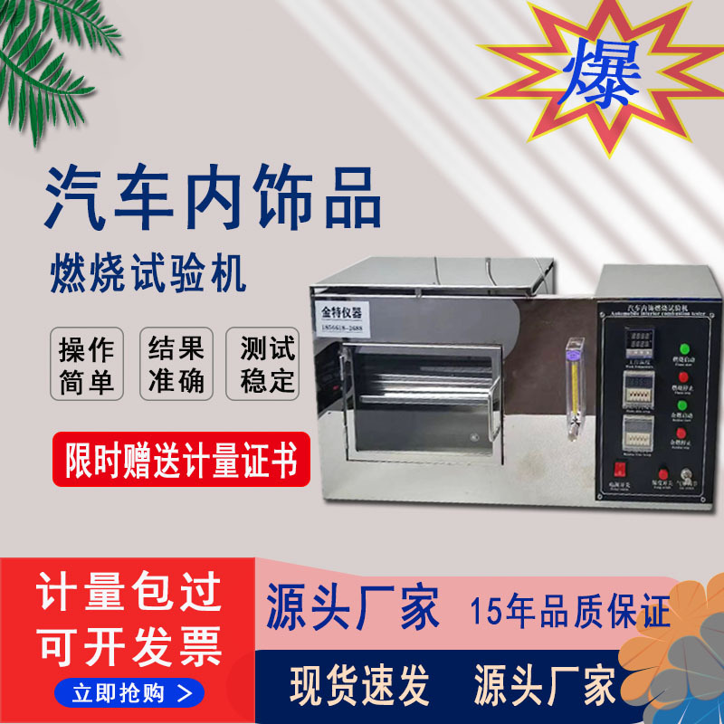汽车内饰材料燃烧箱 燃烧试验箱 金特 燃烧箱 燃烧实验箱