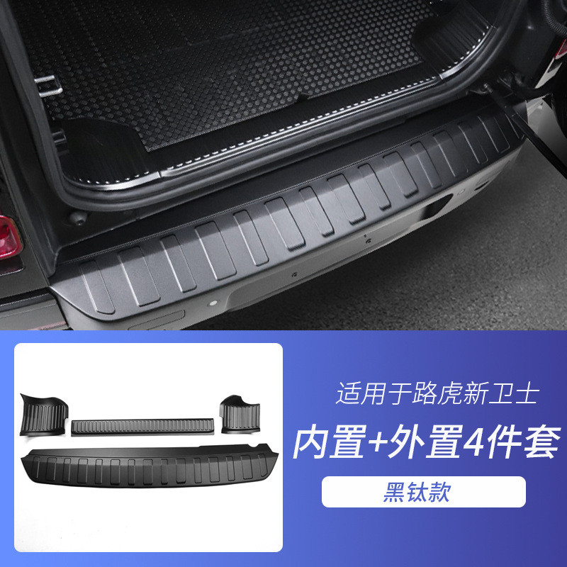 全包后护板【内置+外置】黑钛款4件套