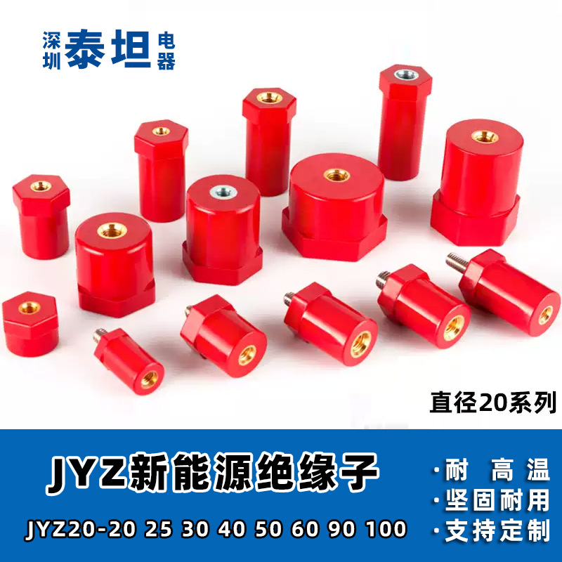 JYZ绝缘子新能源绝缘柱直径20高度20/25/30/40/50/90螺杆型支撑柱
