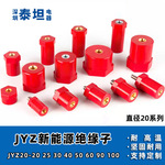 JYZ绝缘子新能源绝缘柱直径20高度20/25/30/40/50/90螺杆型支撑柱