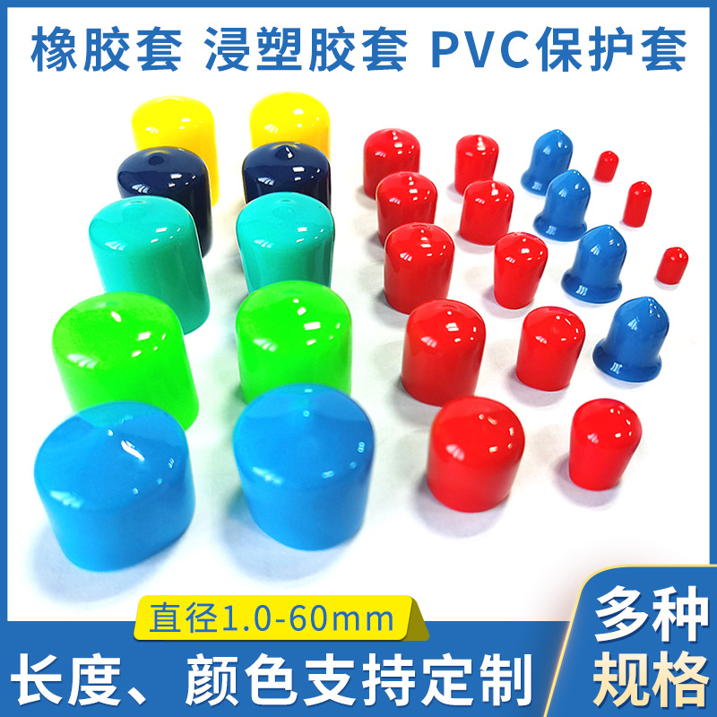 方形套PVC浸塑胶套端子护套 透明套管螺纹保护套手柄胶套橡胶帽