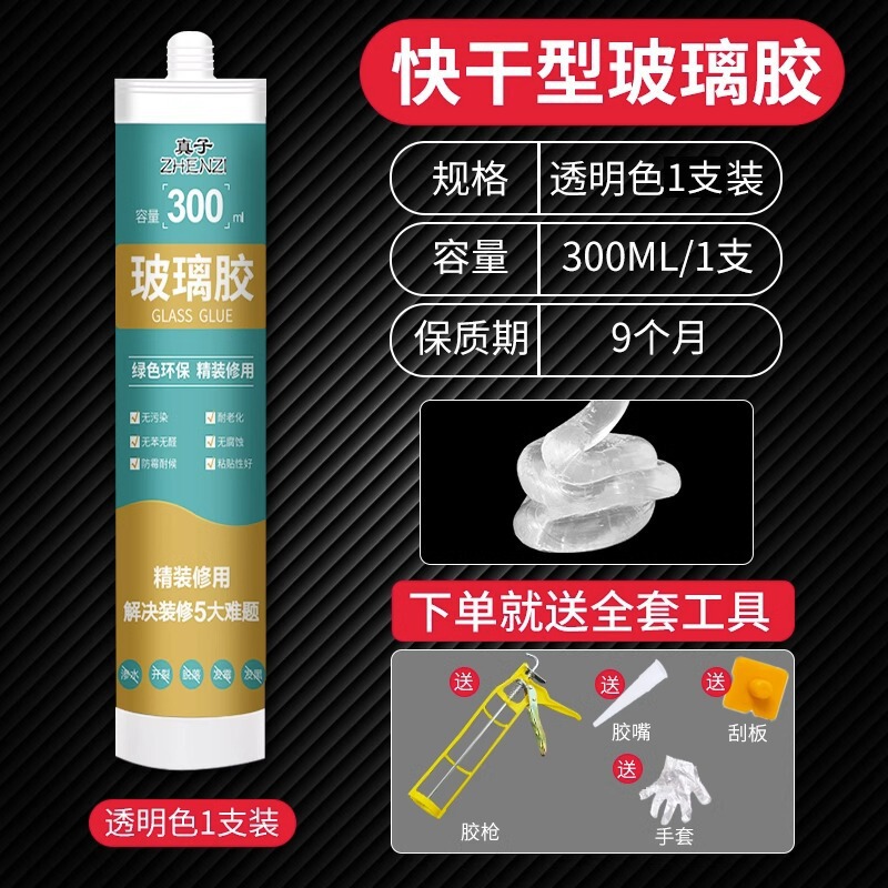 玻璃胶防水防霉厨卫胶美容胶马桶密封胶防水胶强力胶结构胶固定胶|undefined