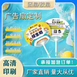 广告扇制作印刷logo塑料扇子幼儿园培训辅导宣传招生推广团扇定做