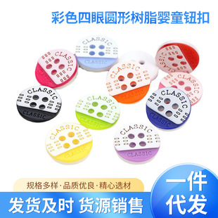 Colorful Four Eyes Round Resin Baby Button Children's Sweater Laser Engraving Cartoon Button Round with Eye Buckle
