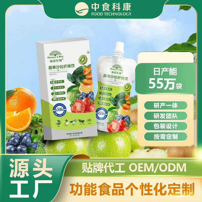 果蔬沙拉膳食纤维饮轻食代餐营养饱腹NFC复合果蔬汁酵素液体沙拉