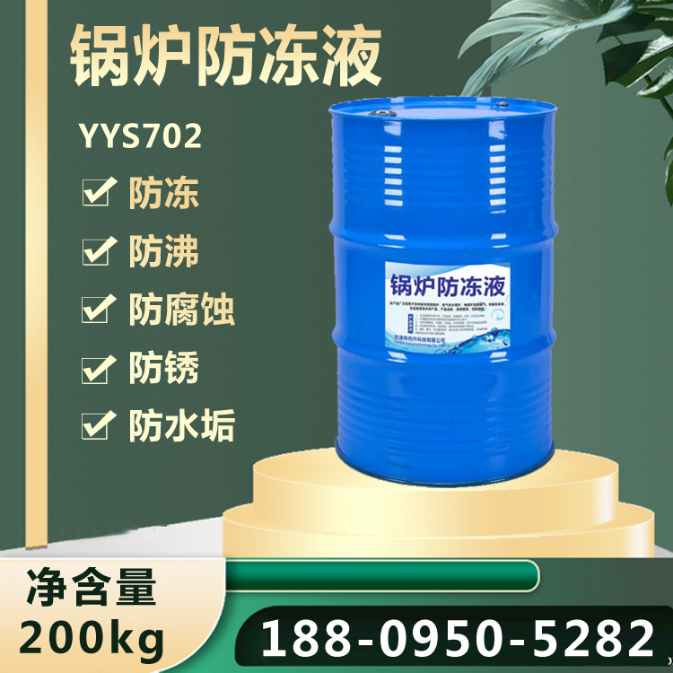 银川工业防冻液锅炉冷却塔地暖中央空调循环水防冻液乙二醇防冻液