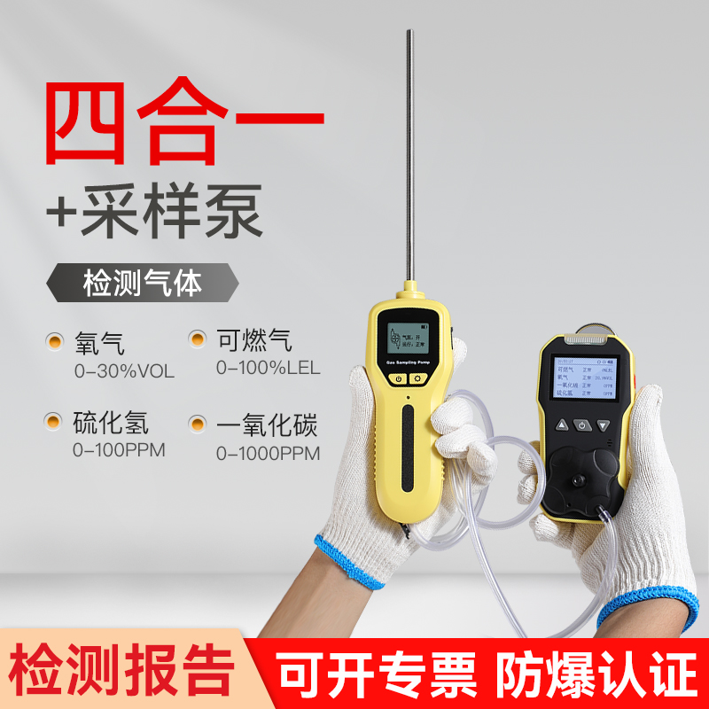 업그레이드된 모델 - 방폭형 포인원 + 방폭형 샘플링 펌프