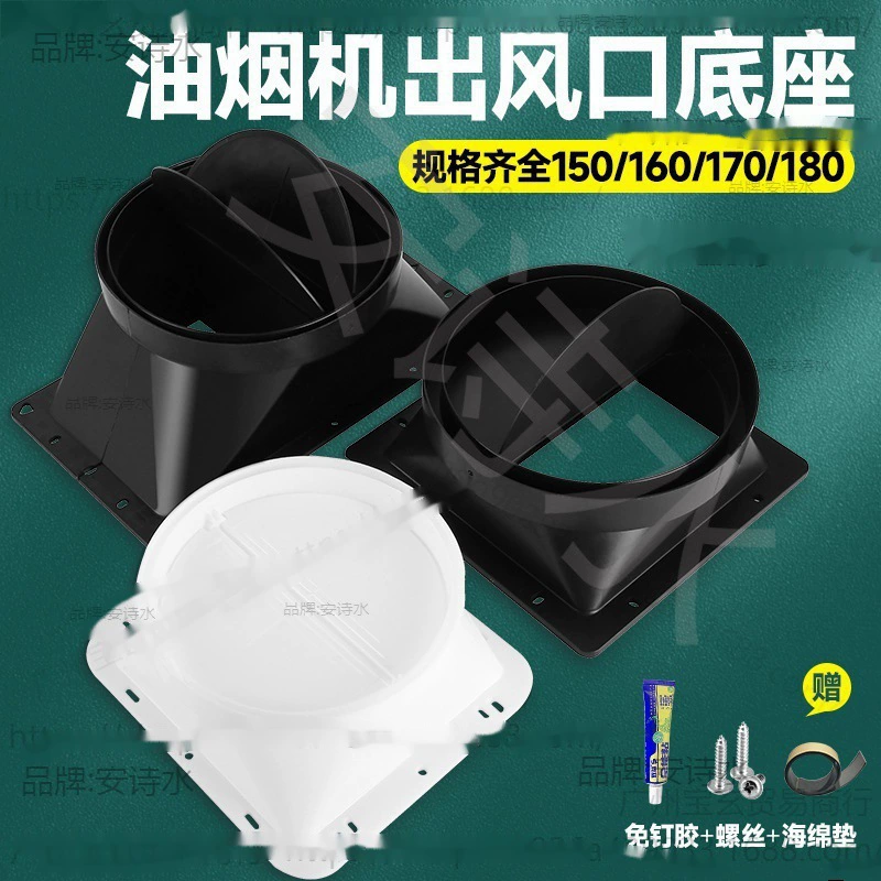 Полный ассортимент аксессуаров для вытяжек, основание воздуховыпускного отверстия, обратный клапан, труба, выхлопная труба, дымовая вытяжка, обратный клапан, универсальный