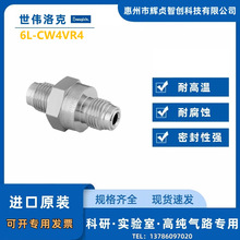 【6L-CW4VR4】Swagelok世伟洛克单向阀1/4in.外螺纹VCR接头不锈钢