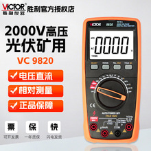 VICTORʤ��VC9820��ѹ���ñ�2000V��������Զ�����2000v���ñ�