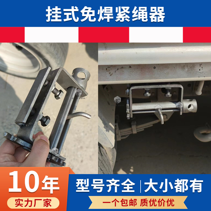 货车免焊接紧绳器两用轻卡挂车通用拉紧器捆绑带收紧器紧线绳金属