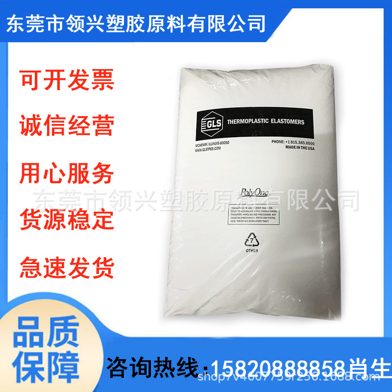 TPE/美国吉力士/50A 耐老化 阻燃 低烟无卤 高透明 硬度50度原料