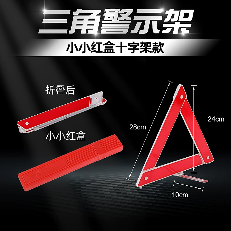 Автомобильный светоотражающий автомобильный штатив предупреждающие знаки автомобильный треугольник предупреждающие знаки складной штатив производители оптом