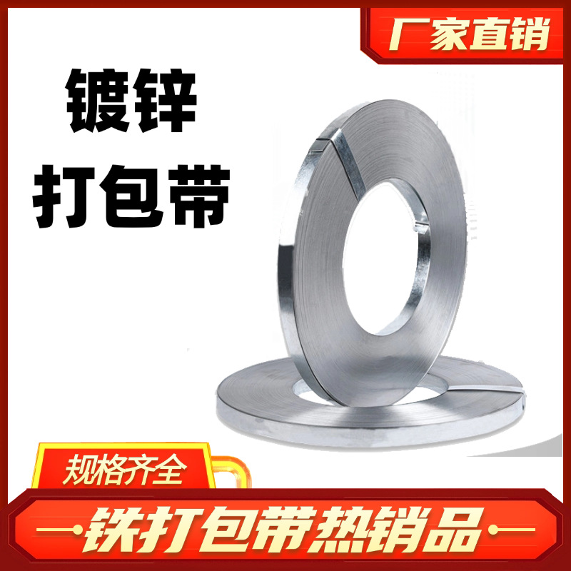 源头厂家铁皮打包带19/32镀锌钢带高强度镀锌打包带防锈耐磨建材