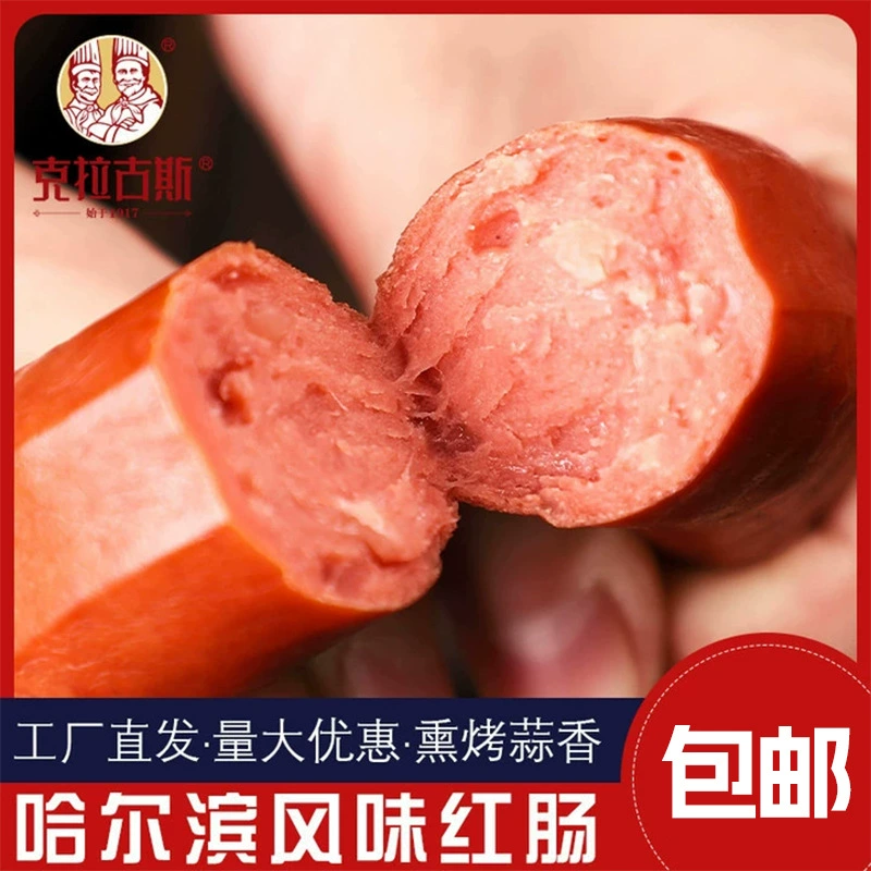 Krakus Харбин Вкус Красная Колбаса Шэньян Специальная вакуумная упаковка 90 г Повседневная вареная колбаса с чесноком