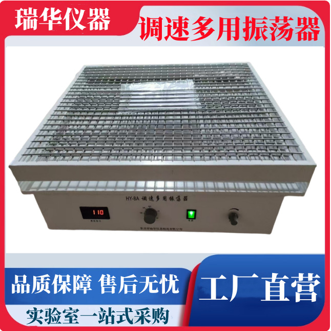 供应HY-8AB调速多用振荡器、大容量调速多用振荡器振荡摇床