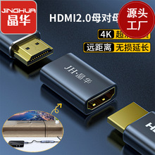 晶华hdmi直通头母对母延长器信号对接公转母双母头高清数据转接头