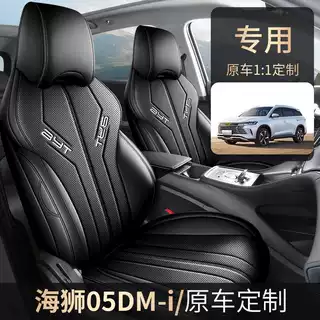 2025款 DM-i 75KM尊贵型海狮05汽车座椅套专车专用全包围皮革座垫