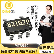 ������о MT3540 ��ѹAEROSEMI 28v/1. ӡ��B21GMT3540ȫ��оƬ