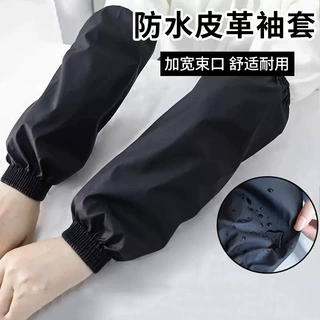 加长皮革防水防油袖套男女防脏套袖成人工作耐磨袖头厨房护袖家用