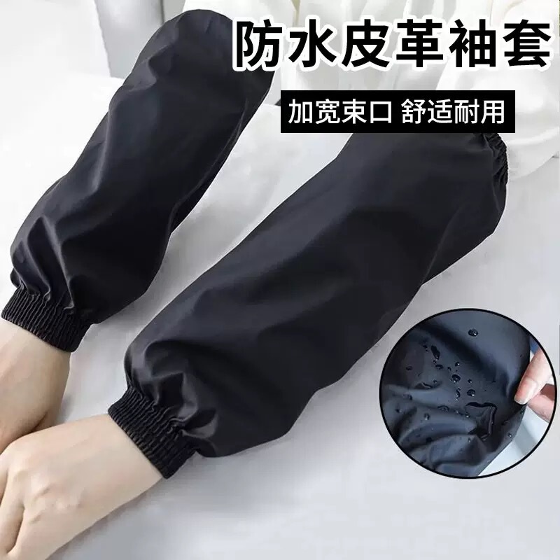 Extended Leather Waterproof and Oil-Proof Sleeves for Men and Women, Anti-Dirt Sleeves for Adults, Durable Work Sleeves, Kitchen Protective Sleeves for Home Use