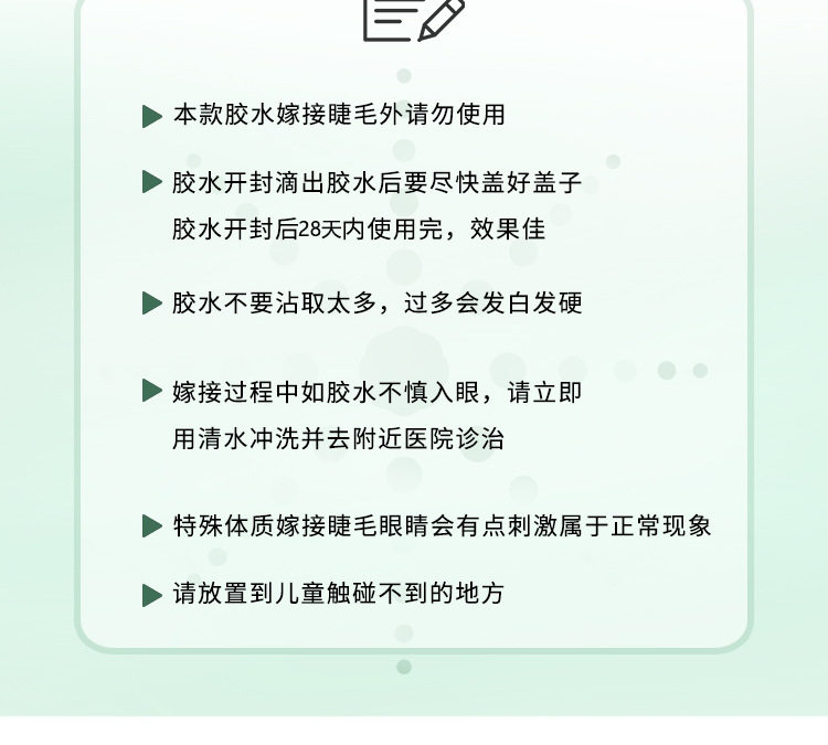 叶开-睫毛胶水_11.png