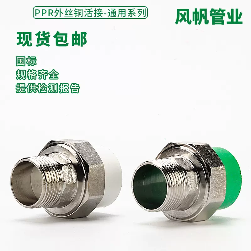 ppr管件外丝活接油任热熔4分6分1寸水暖配件铜外牙活接头批发