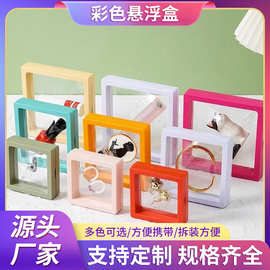 批发现货彩色包装首饰盒多用途PE薄膜手串胸针徽章饰品展示悬浮盒