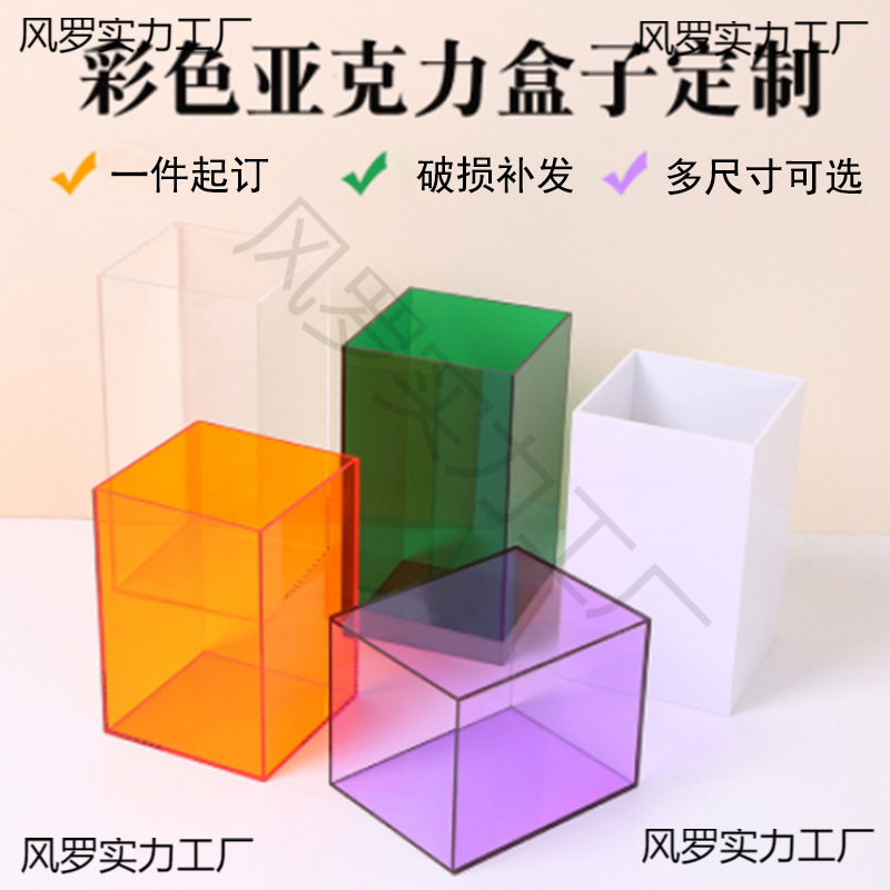 高透亚克力收纳箱茶具置物架整理文玩台收纳柜彩色透明盒子小箱子