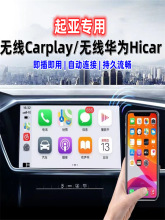 适用起亚K2/3/KX3/5/6焕驰凯绅奕跑智跑无线carplay华为hicar盒子