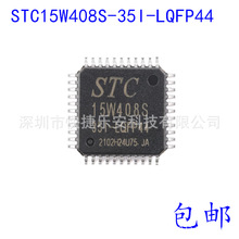 全新 STC单片机芯片 STC15W408S-35I-LQFP44 贴片