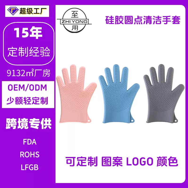 定制洗碗手套家务大扫除硅胶清洁手套家用厨房五指硅胶隔热手套
