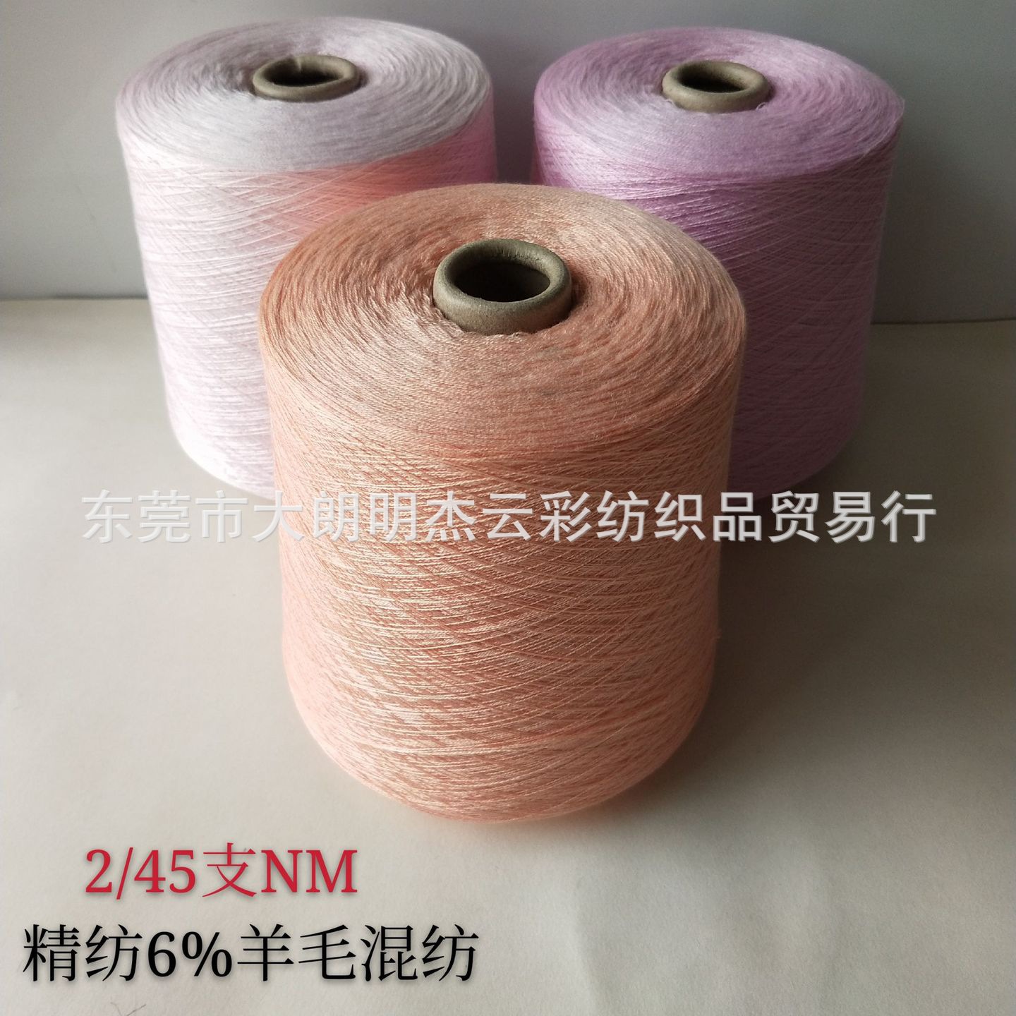 【明杰】6羊毛混纺45NM/2 精纺 珠片 6羊毛混纺 抗起球美丽奴羊毛