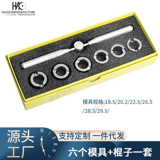 5537齿轮专业表开 开表器 特定手表工具 钟表维修工具 6pcs