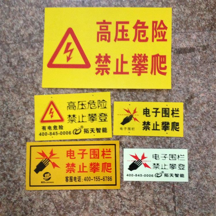 双面电子围栏警示牌 高压危险禁止攀爬警示牌价格优惠厂家销售