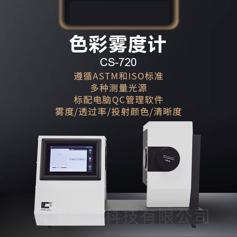 Hangzhou Caipu CS720 измеритель тумана для витражной пленки CS-720 детектор цвета пропускания тумана
