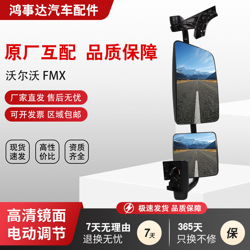 现货后视镜FMX卡车适用于沃尔沃反光镜总成大型重卡倒车镜后视镜