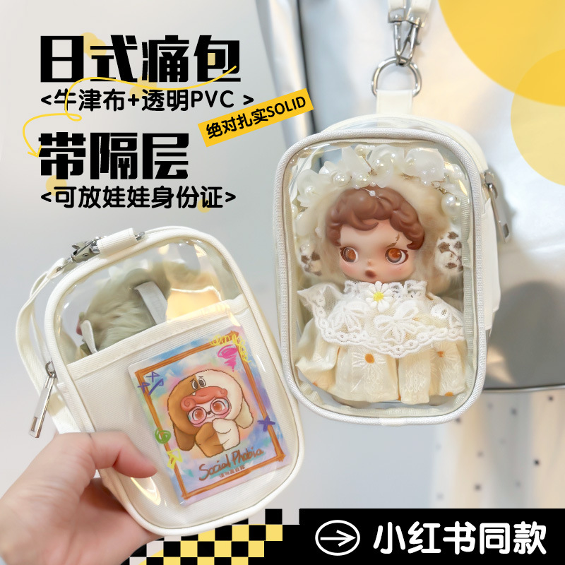 泡泡玛特日式遛娃包娃娃收纳透明16cm防尘sp光织园挂包收纳痛包