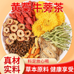 肝肝茶】黄菊ゴボウ茶金銀花クコ陳皮決明子ナツメ源工場カスタム0em