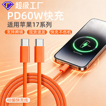 现货跨境苹果17数据线双头typec苹果15充电线双c编织手机快充数据