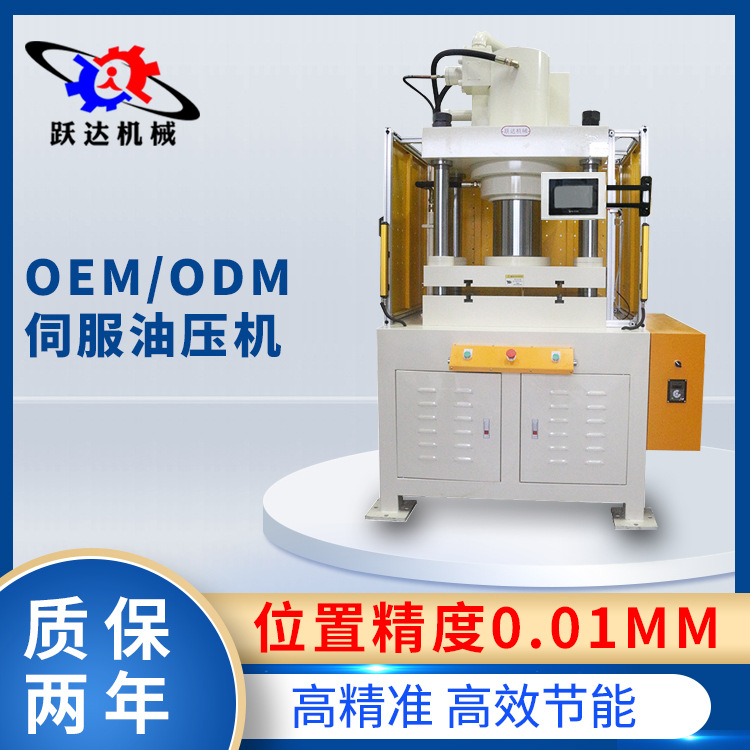 厂家批发四柱伺服油压机小型标准液压机五金冲切机数控高精度