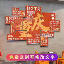 网红打卡墙装饰城市户外墙面贴画拍照区民宿烧烤餐饮景区背景墙贴