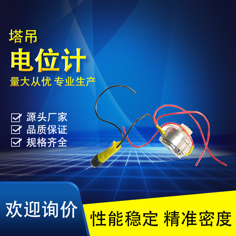 厂家货源直发 塔吊配件电器件电位计 5千欧10千欧多种型号 一件起
