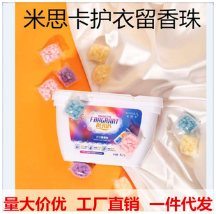 Miska Clothing Fragrant Beads Laundry Lasting Fragrant Beads Granules Flexible Antistatic Mite Removal Clothing Beads Bag Boxed
